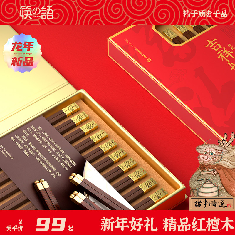 筷之语红檀木筷子家用高档防霉抗菌防滑2024新款红檀木筷礼盒装