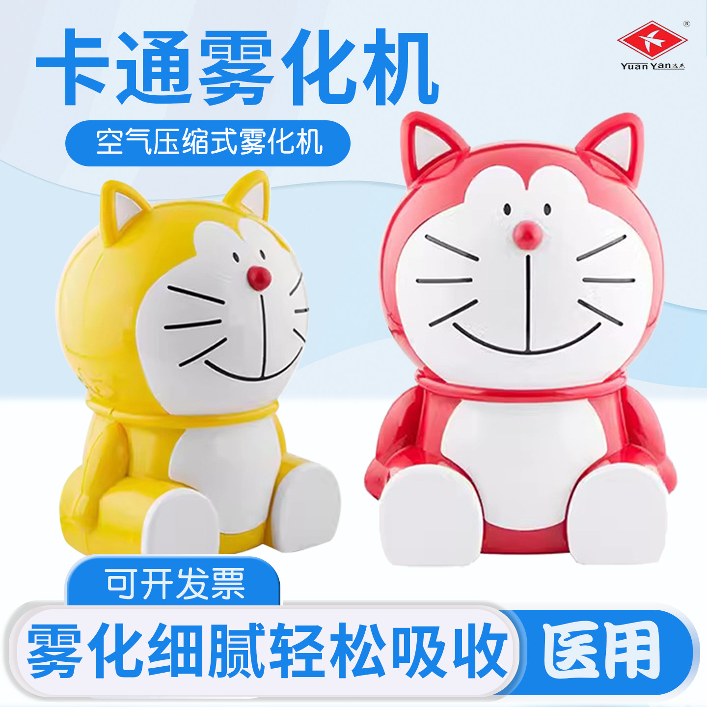远燕压缩式雾化器医用家用儿童专用雾化机孕妇雾化卡通款手持吸雾图片