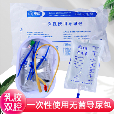 安谧一次性无菌使用导尿包医用导尿管男用双腔乳硅胶女用引流尿袋
