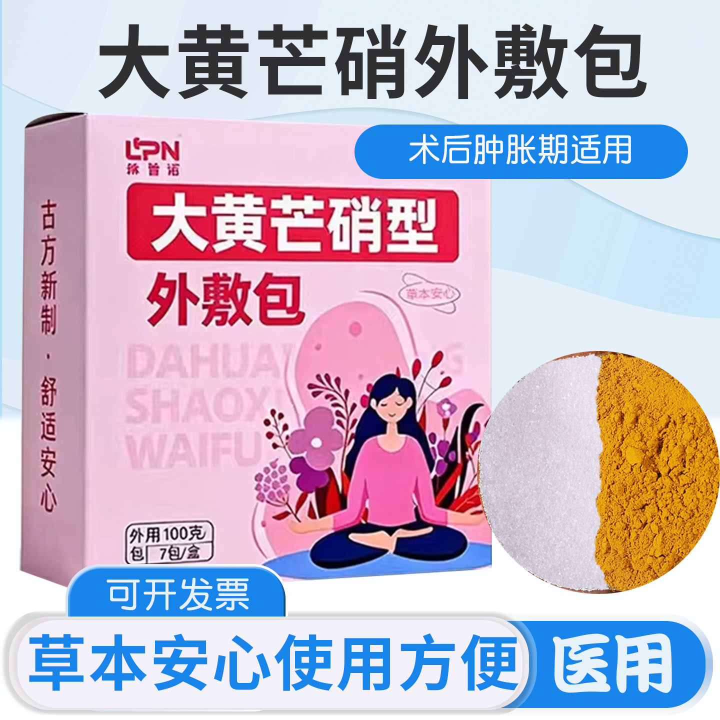 大黄芒硝外敷包中药材剖腹产术后腹部消敷贴肿刀口皮硝大黄外敷袋