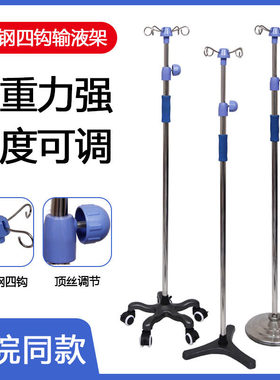 医用不锈钢落地输液高低调节带轮