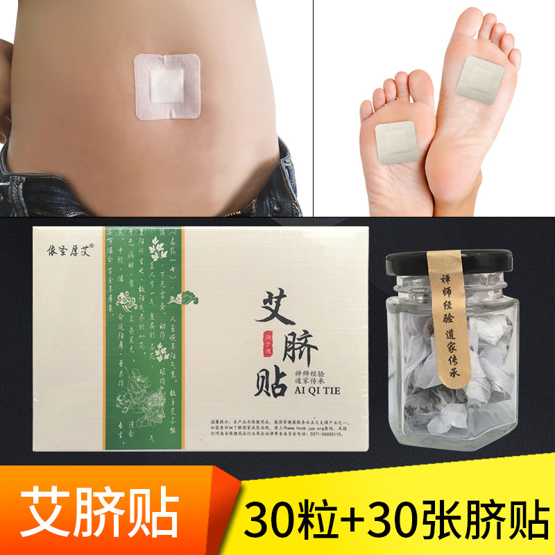 南师南怀环瑾艾草肚脐贴祛湿正品同仁堂艾脐贴湿气宫寒艾灸贴挤帖