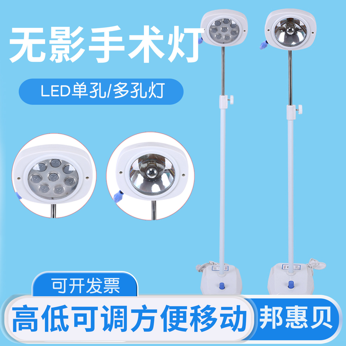 邦惠贝医用LED无影手术灯照明灯立式妇科检查灯冷光源反光灯调光