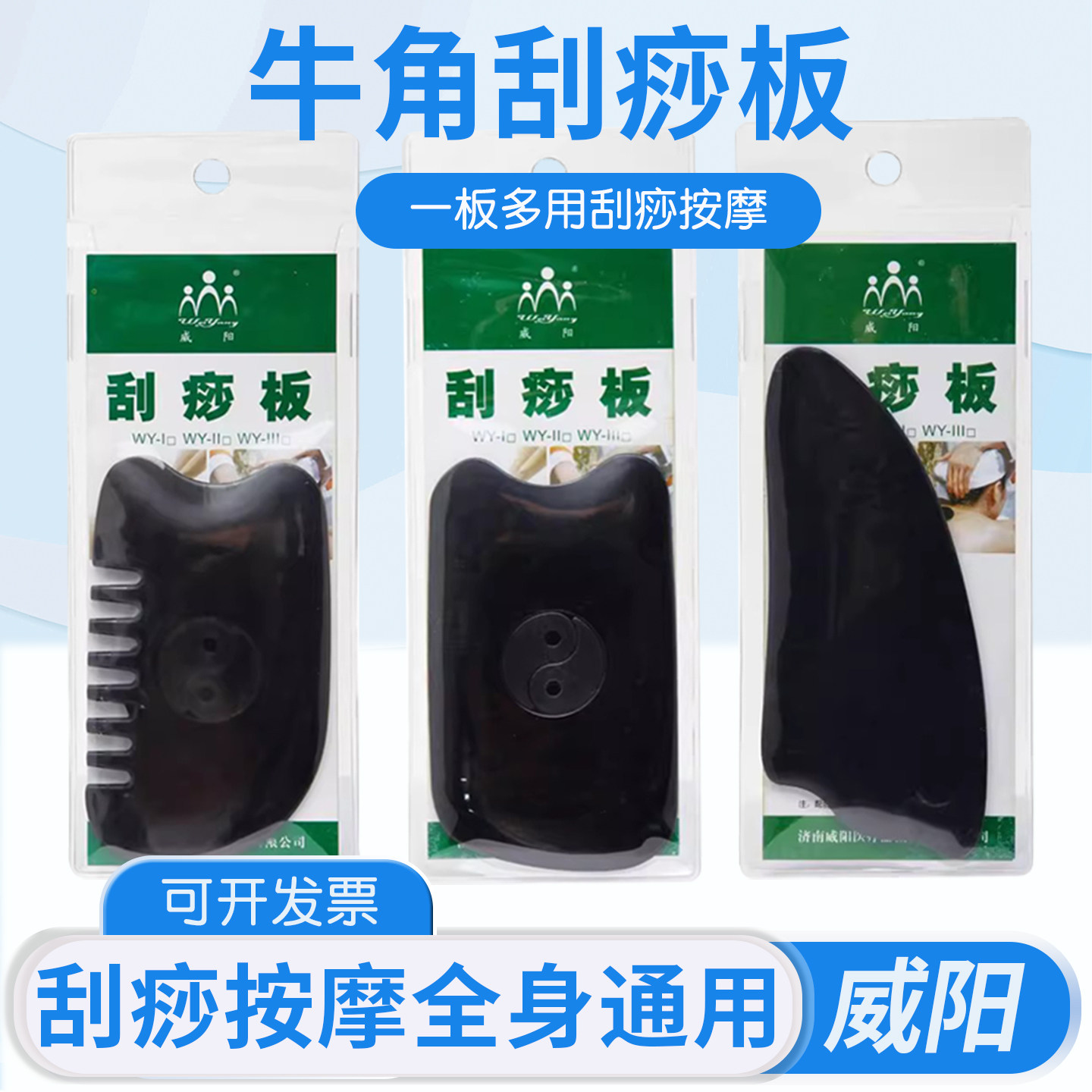 威阳牛角刮痧板刮痧片方形面部头部美容全身通用拨筋棒背部刮痧