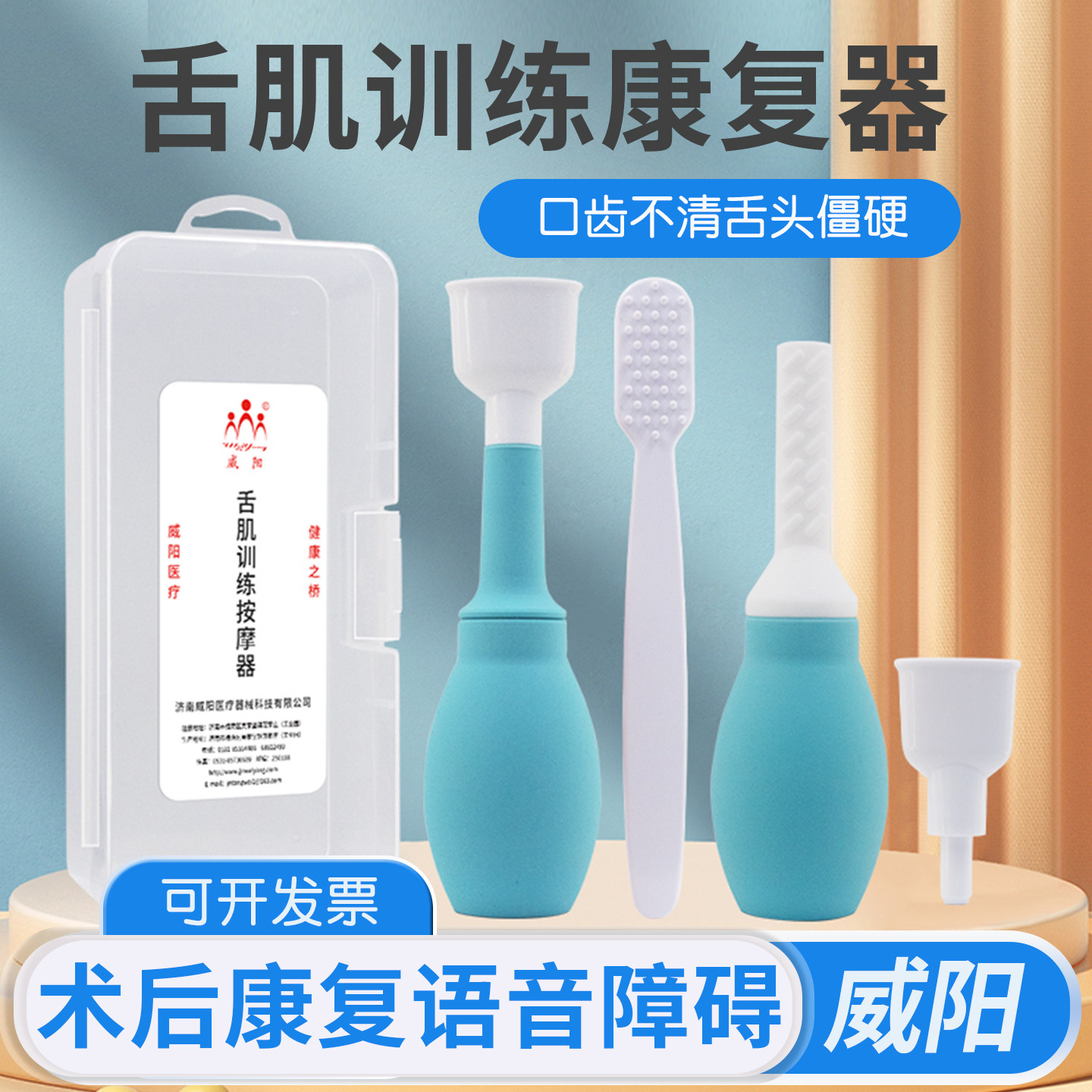 威阳吸舌器舌肌训练器拉舌器口肌舌头康复器成人儿童发音咀嚼棒图片