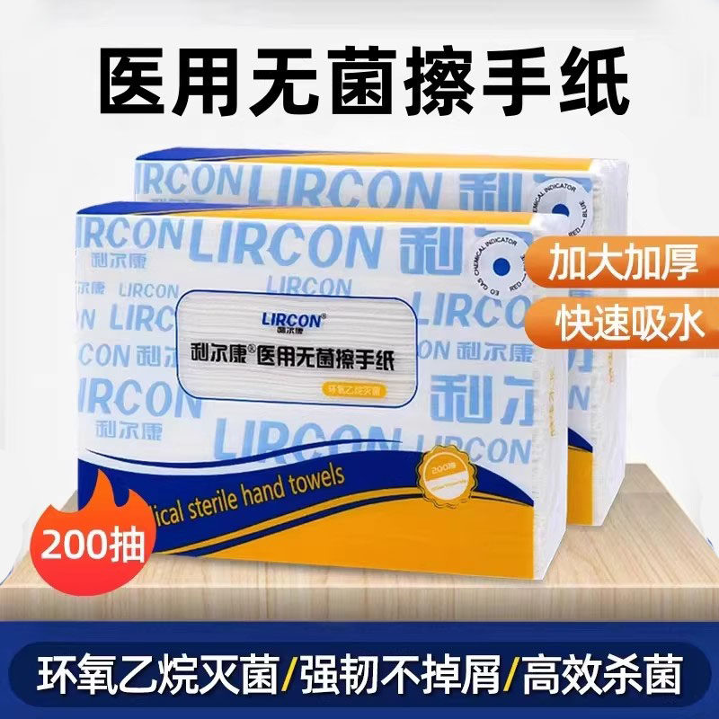 利尔康医用无菌擦手纸拭200抽