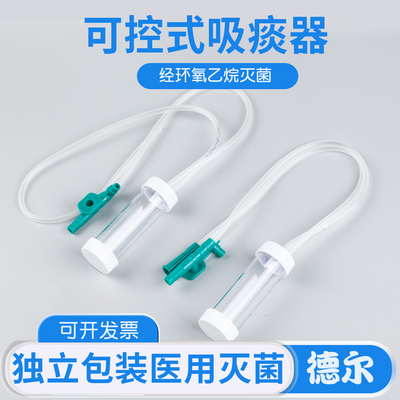 德尔可控式吸痰管痰液收集器双头纤支镜用吸痰器-PE14F*470ｍｍ