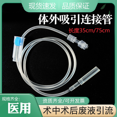 三虎体外吸引连接管医用螺旋口