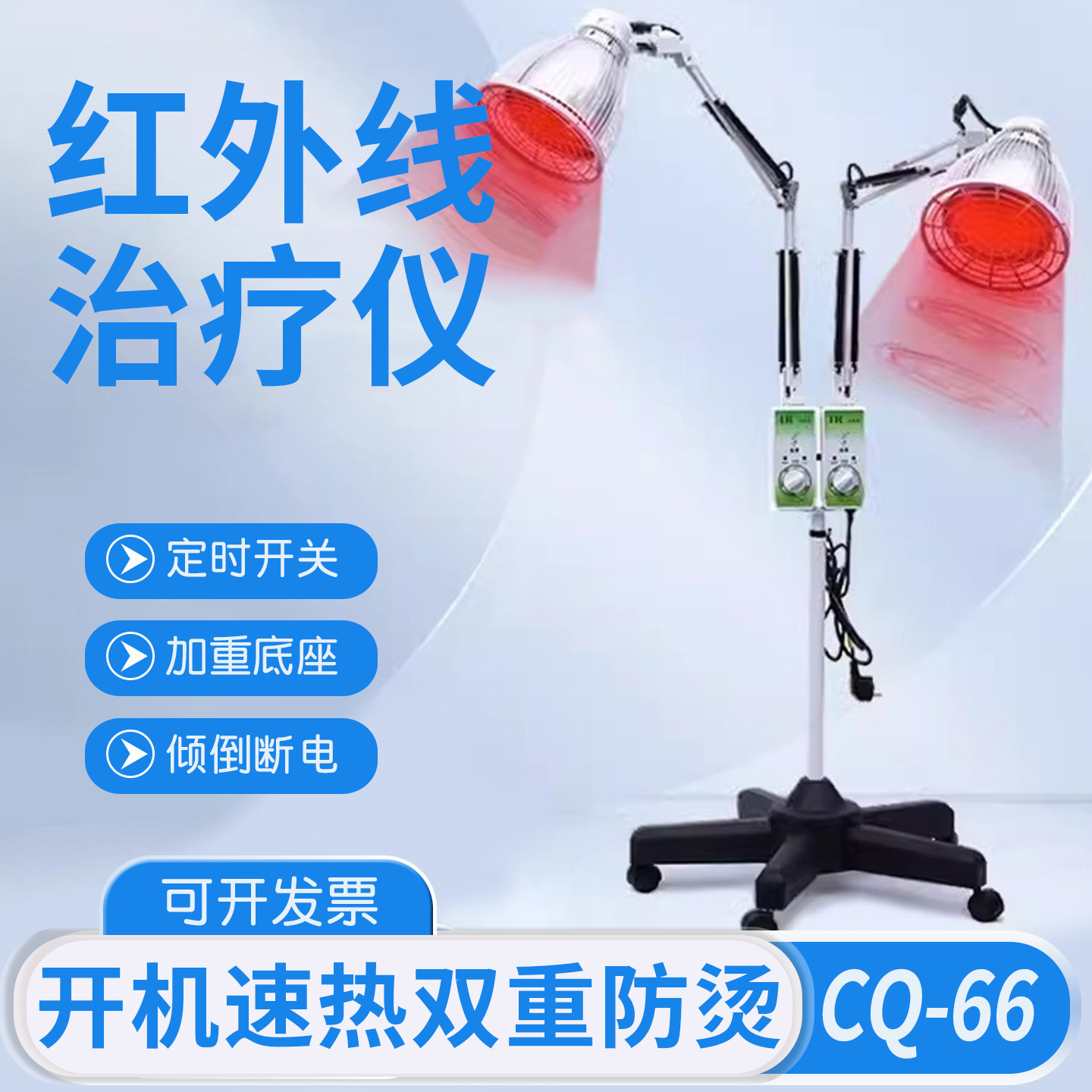 仙鹤医药红外线治疗仪医用理疗仪家用红光双头远烤灯双灯头CQ-66图片