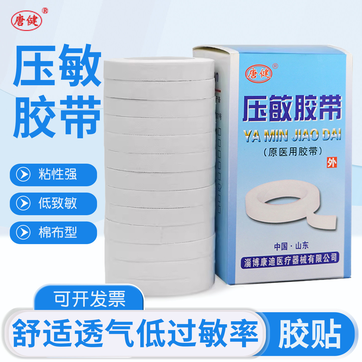 唐健压敏胶带橡皮膏医用胶布透气纯棉布型高粘度纸胶带贴13卷5米