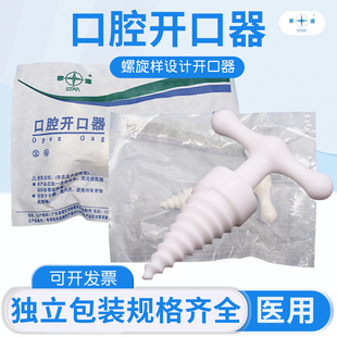 事达一次性医用口腔开口器无菌塑料螺旋式牙科张口器口腔撑开固定
