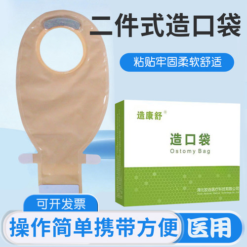 医用一件式肛肠造口袋1902二件式造口袋改道造瘘袋大便护理袋通用