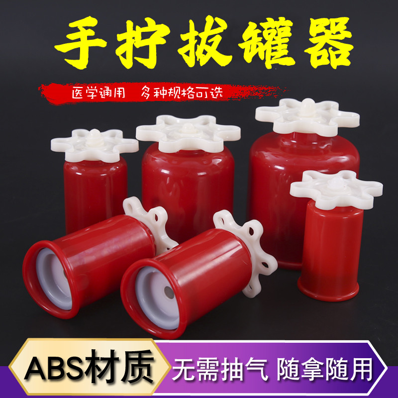加厚拔罐器家用套装拔火罐拨气罐真空抽气式防爆手拧医用非玻璃罐
