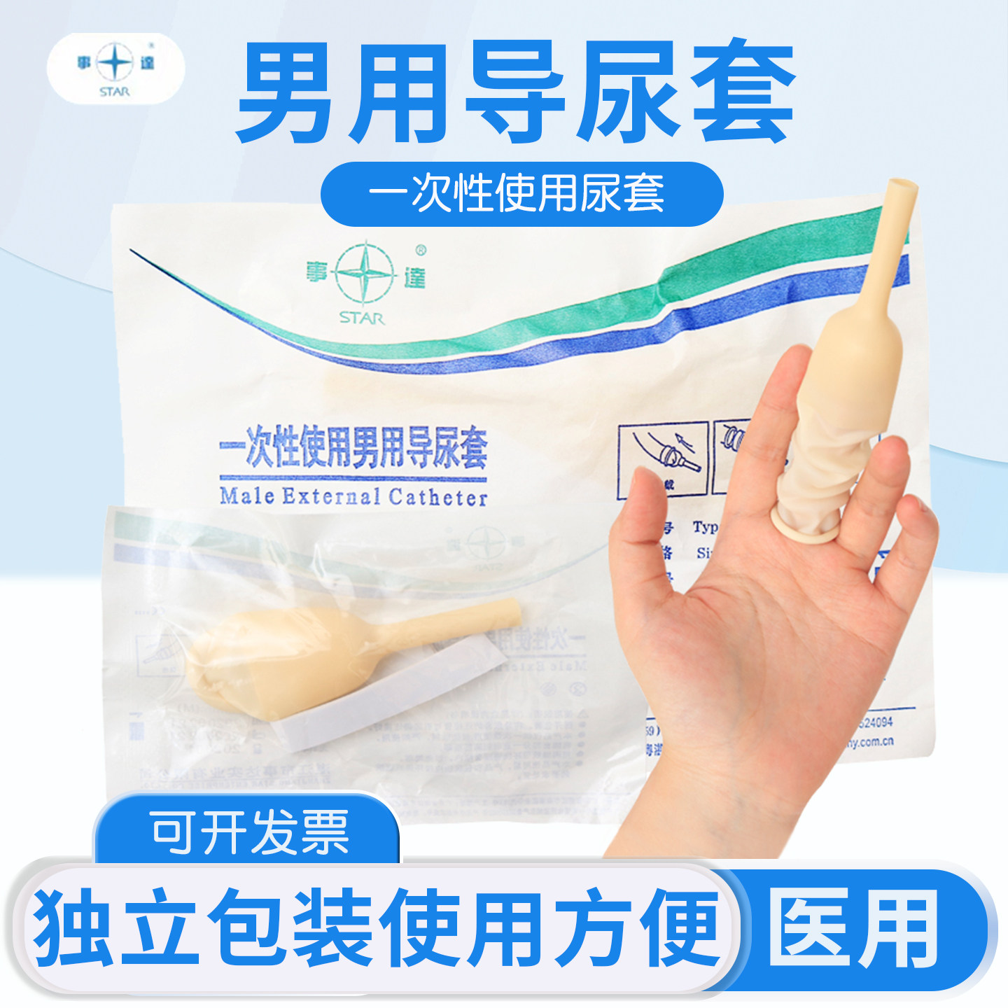 事达一次性男用导尿套男性接尿套引流袋乳胶套假性阴茎套大小码