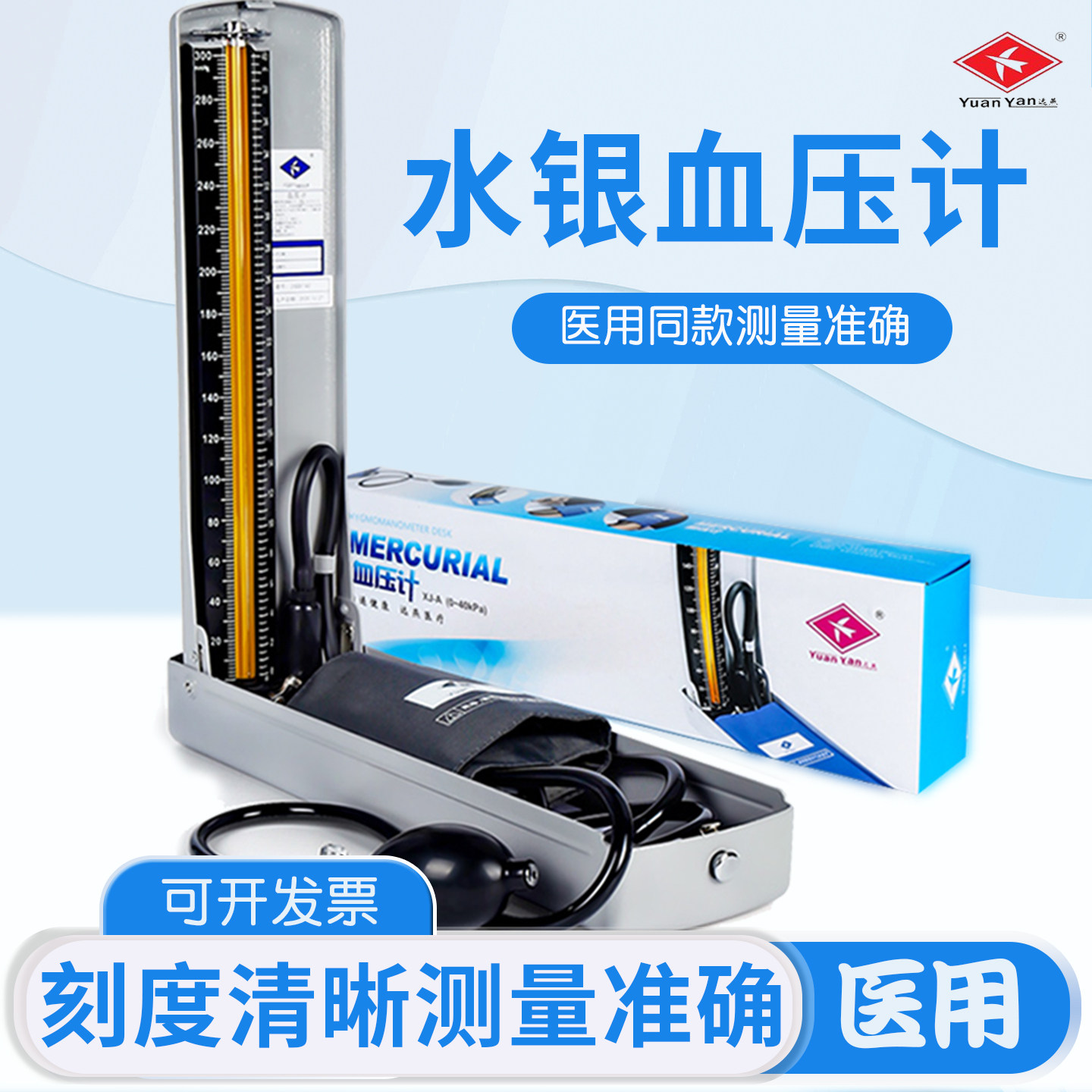 远燕水银血压计汞柱医用老式水银血压计台式手动血压仪测量仪家用图片