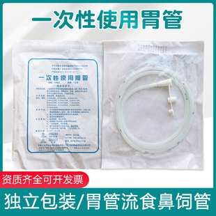 江扬医用一次性使用胃管无菌口鼻饲管流食洗胃灌注喂药助推器胃管