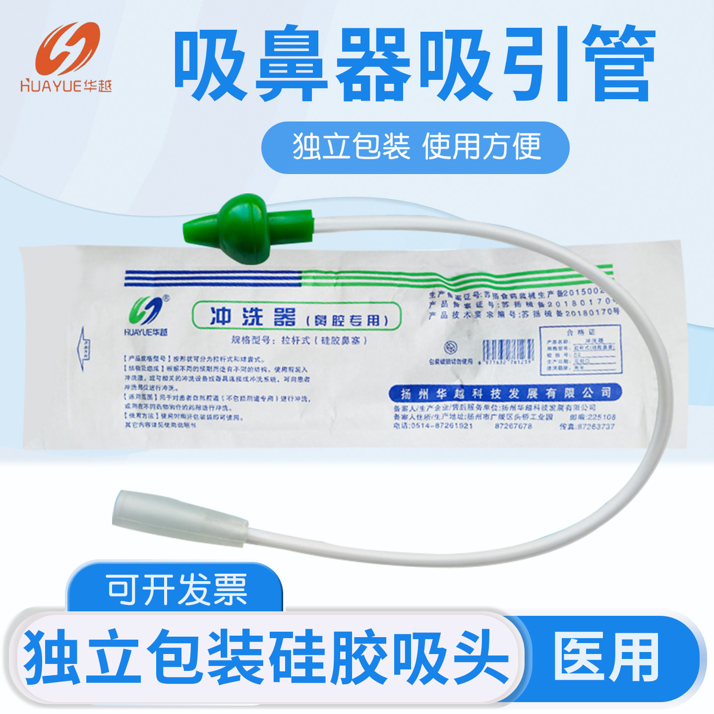 华越医用吸鼻管负压吸鼻器鼻腔吸引管冲洗头吸鼻涕成人儿童橄榄头