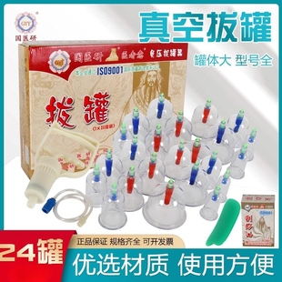 国医研拔罐器家用拔罐器24罐拔火罐抽气式真空罐负压加厚家用拔罐