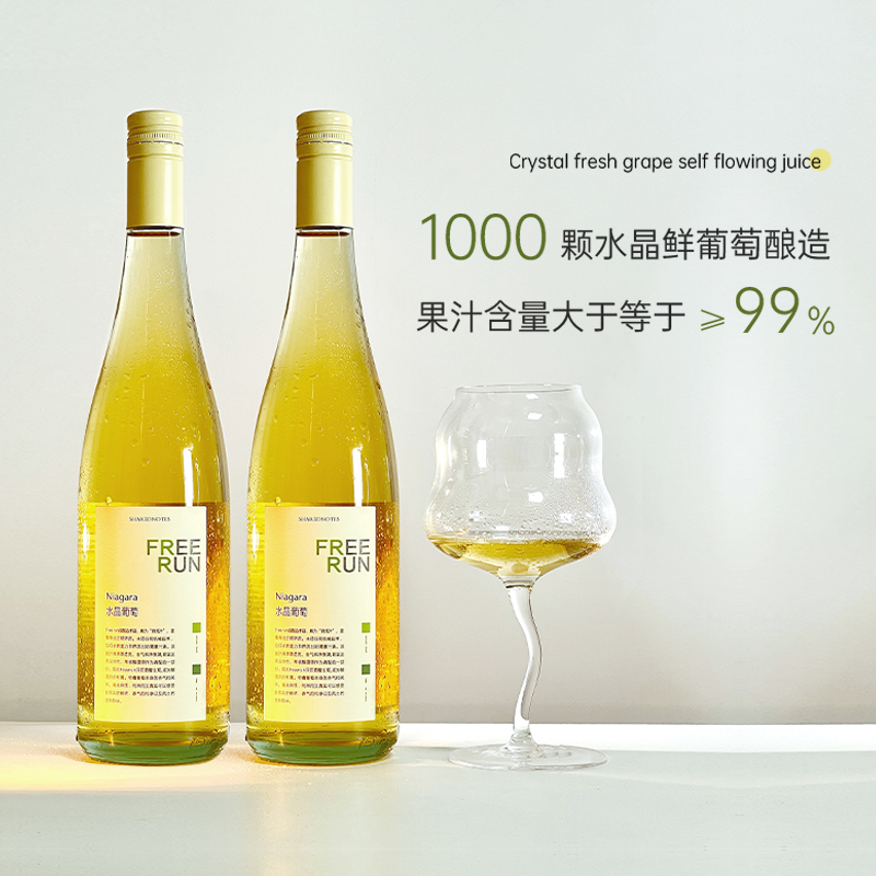 分享笔记水晶鲜葡萄自流汁无醇甜白葡萄酒0酒精果汁原汁FREERUN