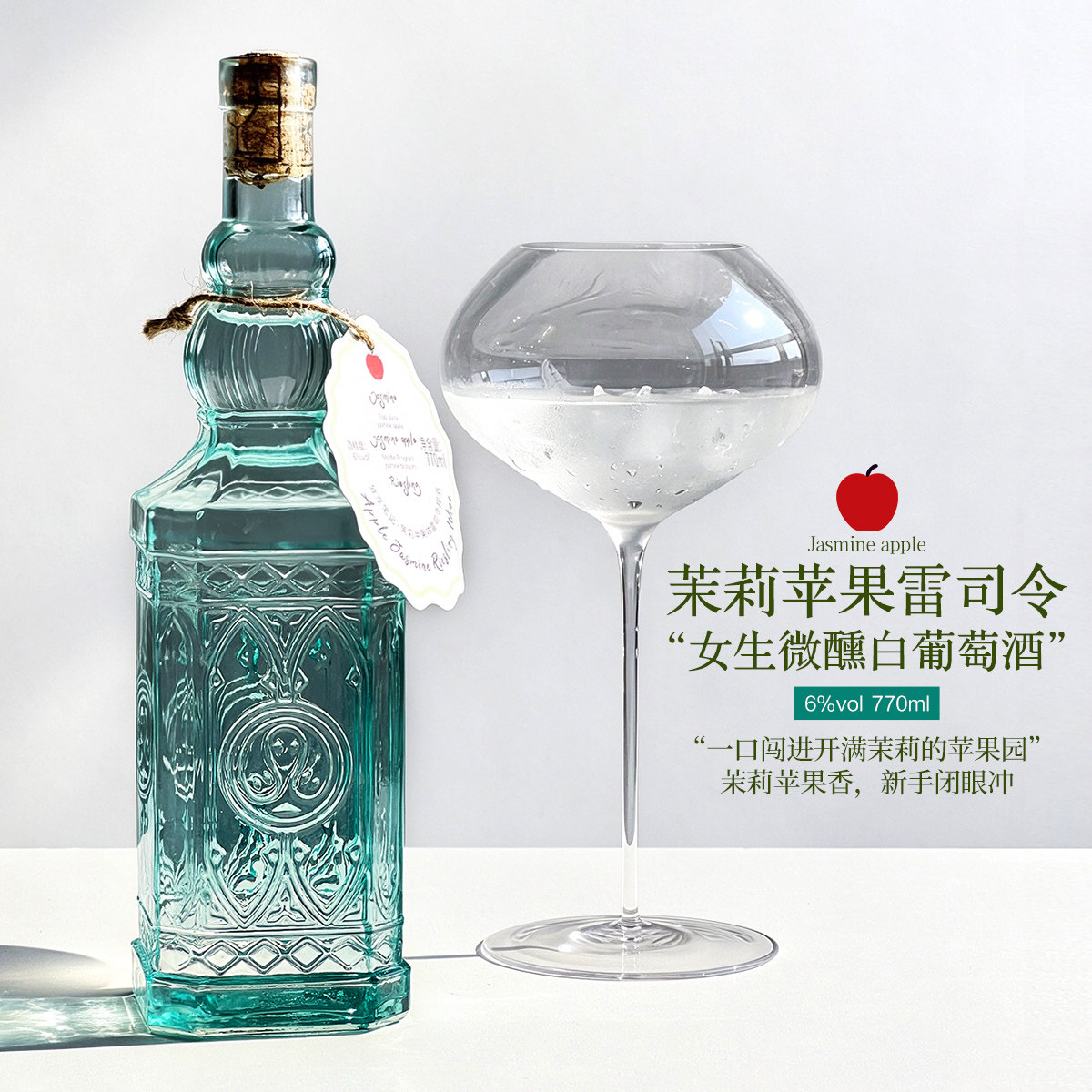 SHAREDNOTES茉莉花苹果莫斯卡托甜白葡萄酒果酒低度微醺晚安甜酒