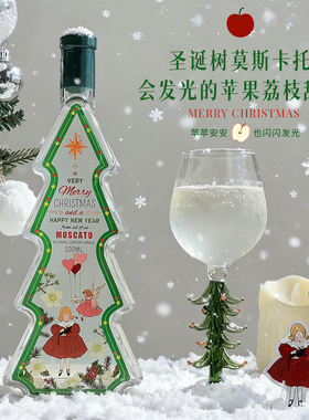 SHAREDNOTES苹果荔枝莫斯卡托甜白葡萄酒圣诞树微醺果酒节日送礼