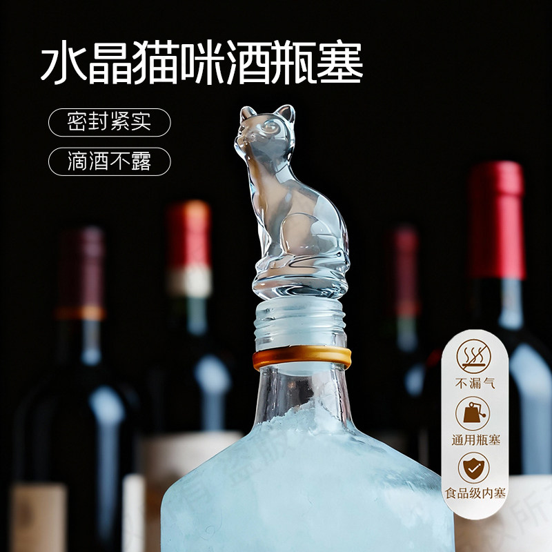 SHAREDNOTES水晶玻璃猫咪酒塞食品级材质高颜值动物创意葡萄酒塞