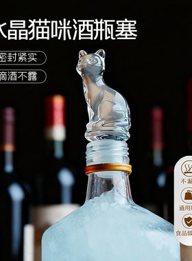 SHAREDNOTES水晶玻璃猫咪酒塞食品级材质高颜值动物创意葡萄酒塞