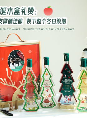 SHAREDNOTES苹果荔枝莫斯卡托甜白葡萄酒圣诞树微醺果酒节日送礼