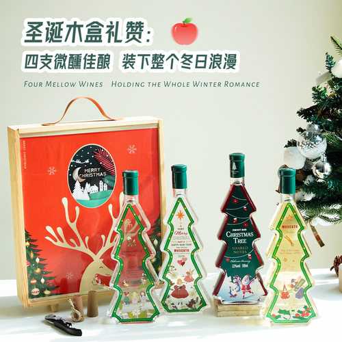 SHAREDNOTES苹果荔枝莫斯卡托甜白葡萄酒圣诞树微醺果酒节日送礼
