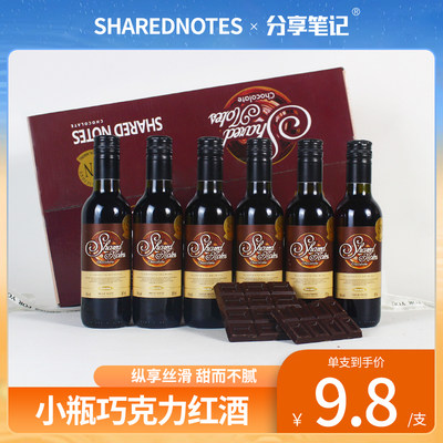 SHAREDNOTES巧克力红酒小瓶187ML甜红葡萄酒少女微醺晚安酒礼盒装