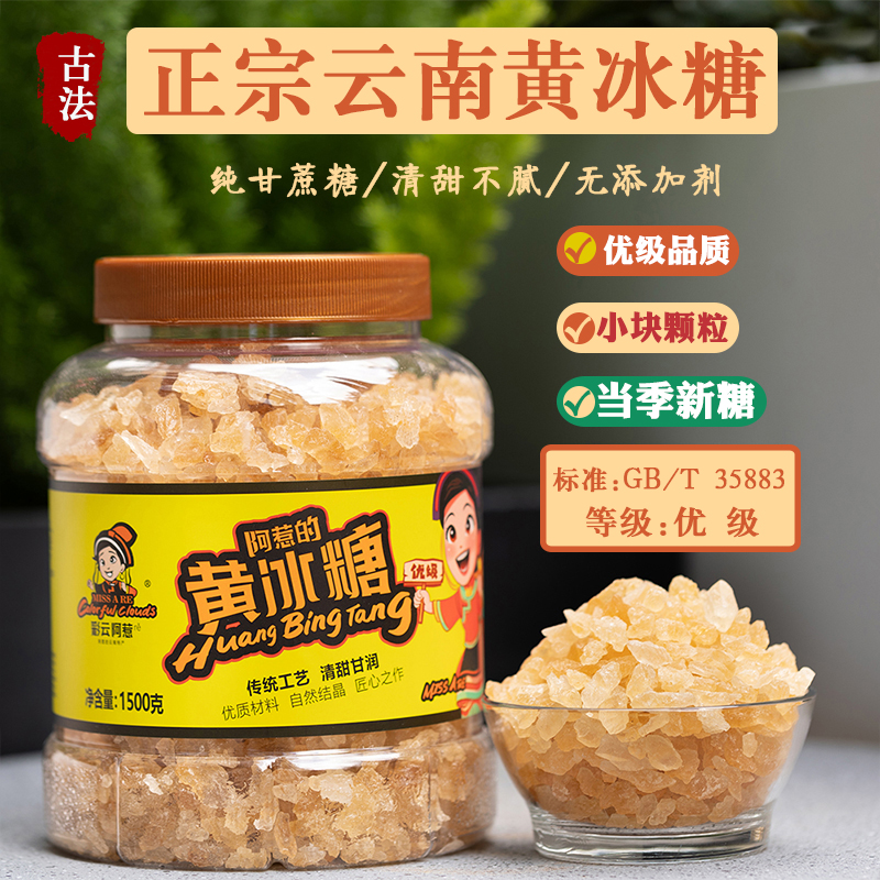 正宗小碎粒云南黄冰糖优质老冰糖
