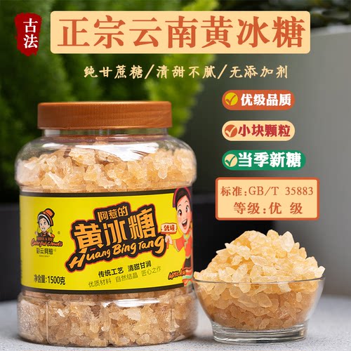 正宗小碎粒云南黄冰糖优质老冰糖