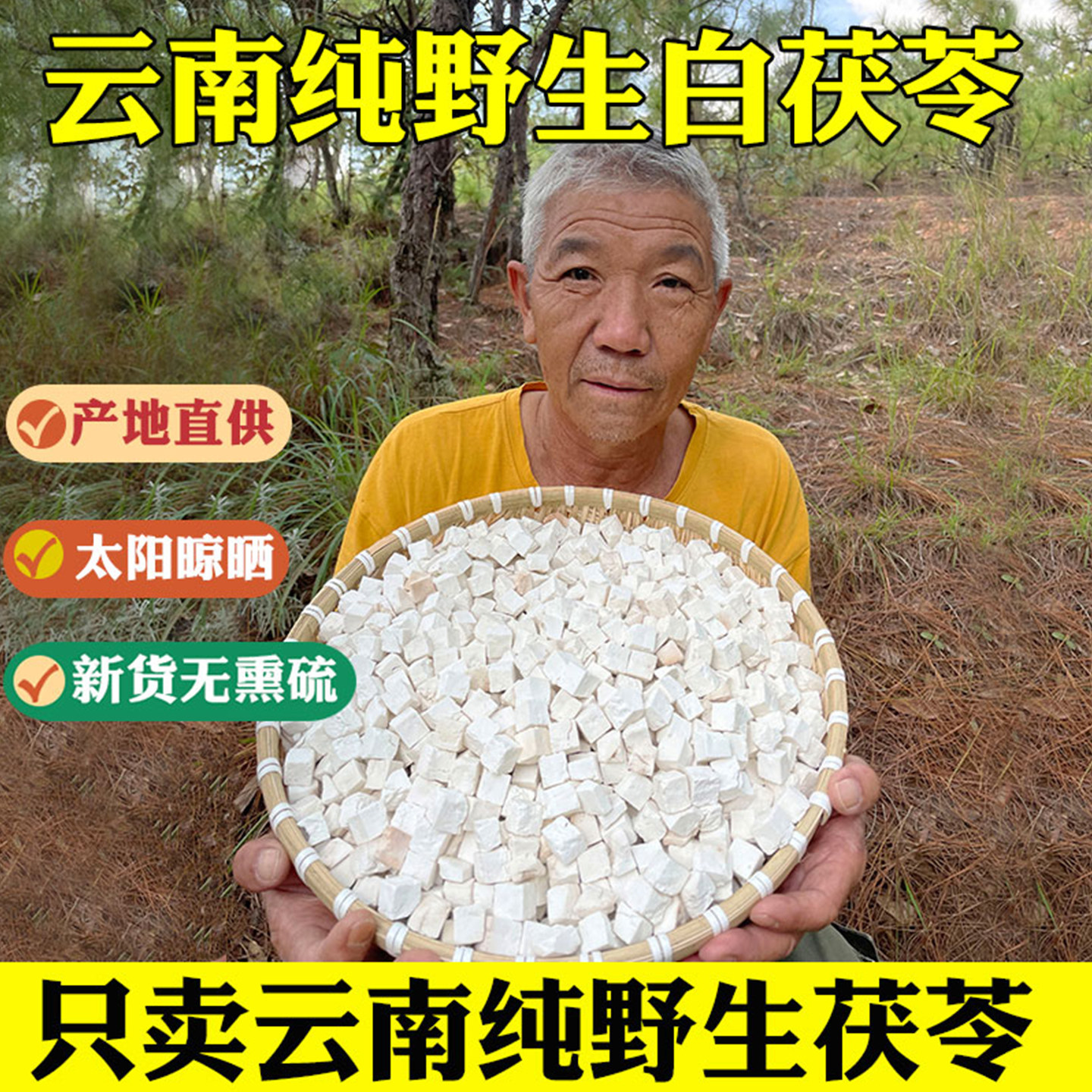 【买3斤送1斤】云南野生茯苓500g药材伏苓正品中药材无硫茯苓包邮