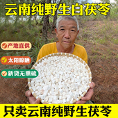 包邮 中药材无硫茯苓 买3斤送1斤 云南野生茯苓500g药材伏苓正品