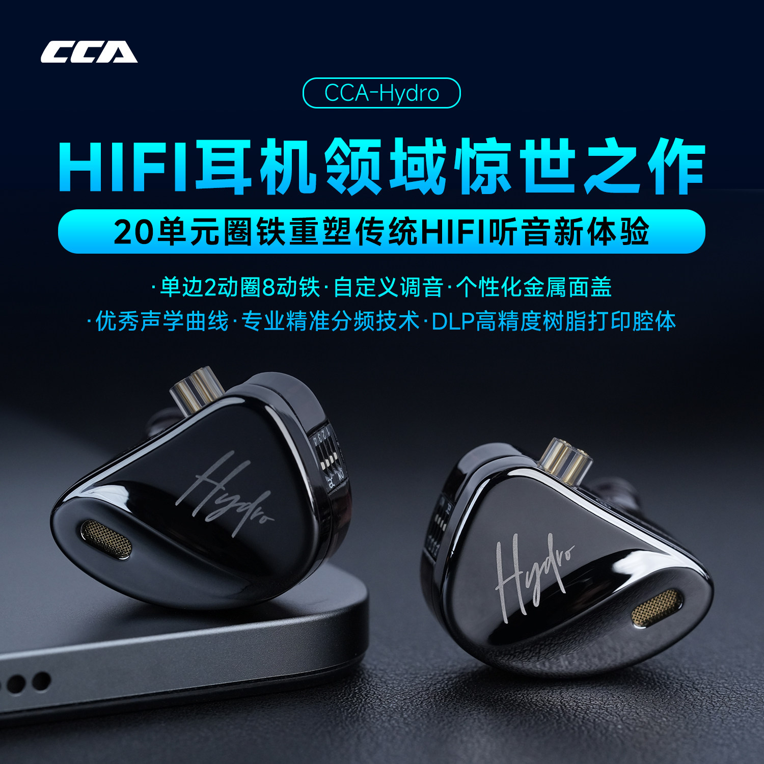 CCAHydro20单元圈铁有线耳机