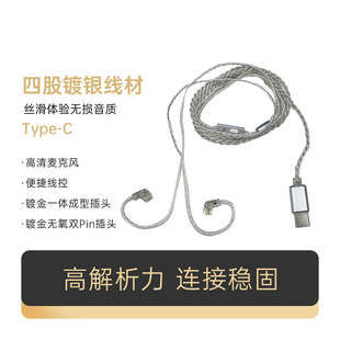 D7镀银耳机线数字解码Typec升级线2pin线材0.78双针0.75mm带麦