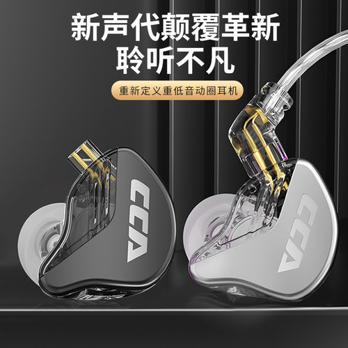 CCA-CRA监听耳机有线入耳式耳返