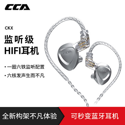 CCA CKX 圈铁结合有线耳机带麦发烧hifi高音质入耳式直播电竞耳机