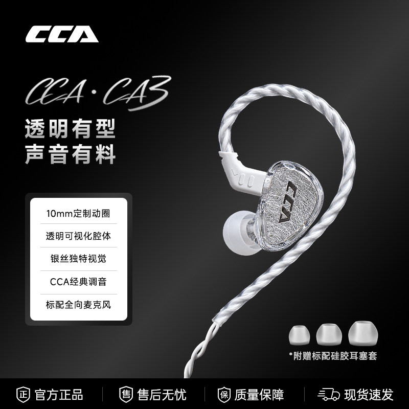 CCACA3动圈有线耳机直播耳返