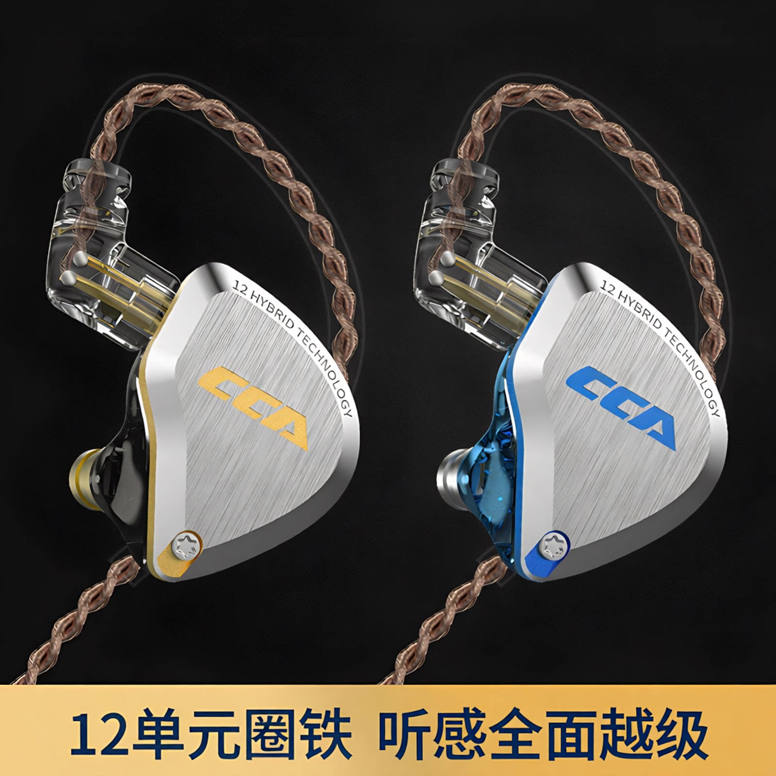 cca c12圈铁有线耳机12单元发烧级HiFi高音质diy入耳式监听耳机
