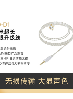 D1耳机线 3米长线镀银升级线3.5mm插头监听2pin双针插拔0.75mm