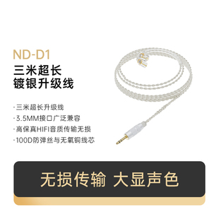 D1耳机线 3米长线镀银升级线3.5mm插头监听2pin双针插拔0.75mm