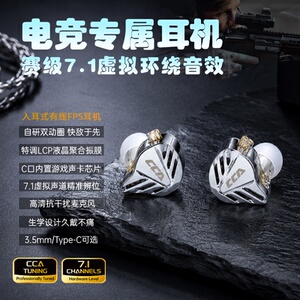 CCA 猎鹰双动圈入耳式有线游戏电竞耳机7.1声道FPS专属听声辨位