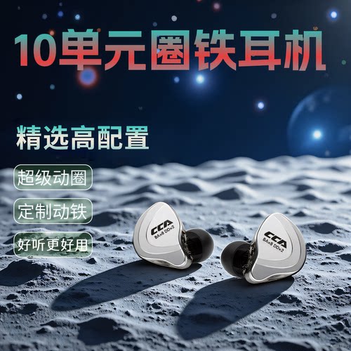 cca圈铁耳机动铁hifi有线蓝牙