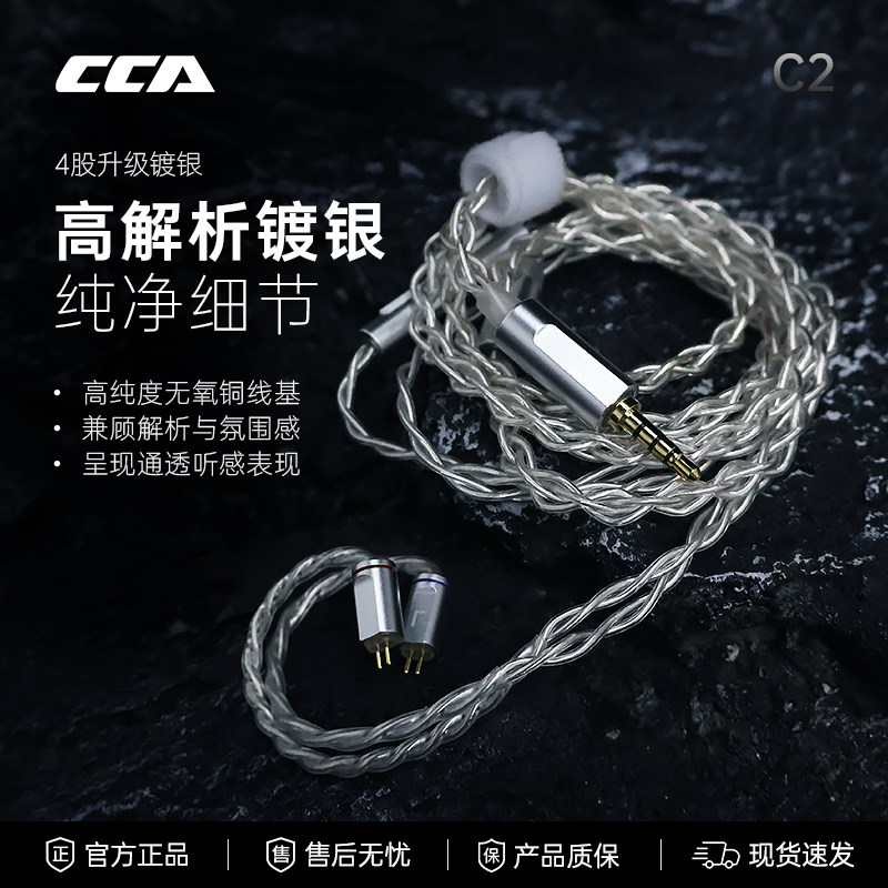 CCAC2发烧级四股镀银带麦线