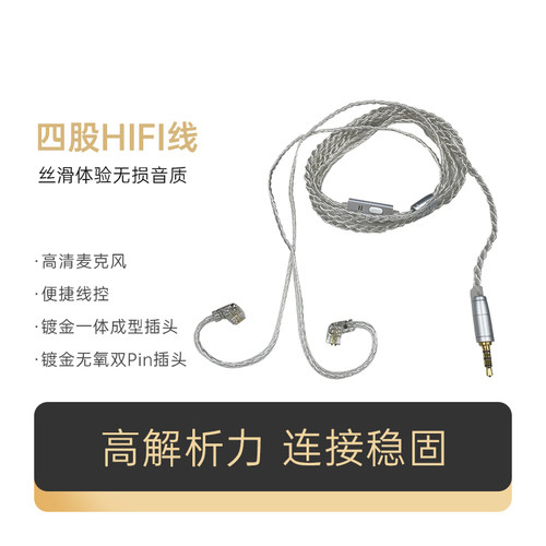 四股镀银HIFI双插针带麦耳机线