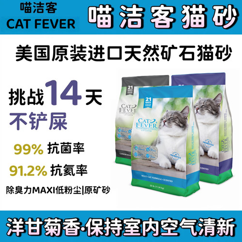 喵洁客美国原装进口低尘猫砂