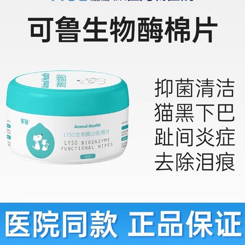 狗狗黑下巴清洁毛囊皮肤功能棉片