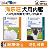 海正海乐旺狗狗驱虫药泰迪比熊博美体内外一体驱虫药驱虫药狗狗用