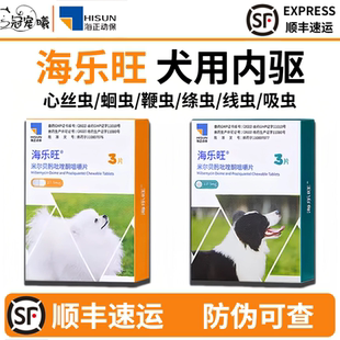 海正海乐旺狗狗驱虫药泰迪比熊博美体内外一体驱虫药驱虫药狗狗用